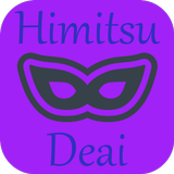 Himitsuであいは初心者でも安心な出会い系アプリ icône