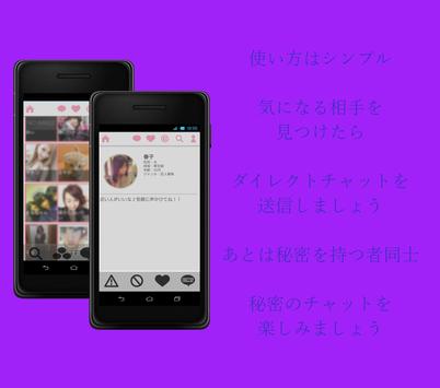 Himitsuであいは初心者でも安心な出会い系アプリ screenshot 1