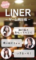 LINERゲーム掲示板forライン Affiche