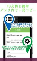 「ふるふる」完全無料のLINEゲームID交換掲示板 capture d'écran 3