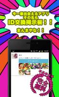 恋人募集・友達募集・大人募集も -完全無料のID交換掲示板- Affiche