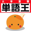 mikan 単語王 (Unreleased) APK