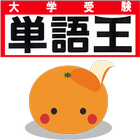 mikan 単語王 (Unreleased) ikona