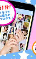 無料出会系アプリはペアチャット！ご近所仲間おしゃべりチャット capture d'écran 1