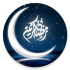 امساكية رمضان icône