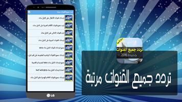 تردد جميع القنوات مرتبة screenshot 1