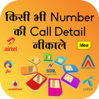 How To Get Call Details of Any Number ikona