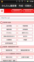 履歴書の作成や印刷、職務経歴書もこれ１つで「かんたん履歴書」 screenshot 1