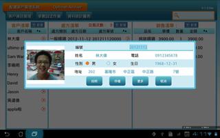 配鏡客戶管理系統 截图 1
