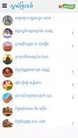 ស្តាប់ព្រះធម៌ captura de pantalla 1