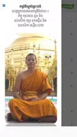 ស្តាប់ព្រះធម៌ captura de pantalla 3