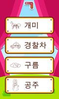 Korean Coloring Book screenshot 2