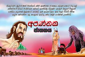 Apannaka Jathakaya for TAB Affiche