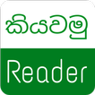 Kiyawamu Reader - Sri Lanka