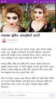 Gossip Reader - Sri Lanka News اسکرین شاٹ 1