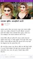 Gossip Reader - Sri Lanka News capture d'écran 1