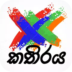 Kathiraya - Sri Lanka Election