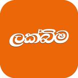 Lakbima - Sri Lanka News