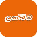 Lakbima - Sri Lanka News APK