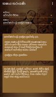 Kashaya Tharangani (කෂාය තරංගණී) screenshot 1