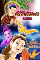 Swarnahansa Jathakaya-Sinhala Affiche