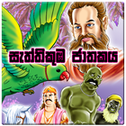 Sattikumba Jathakaya simgesi
