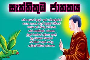 Poster Sattikumba Jathakaya