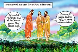 1 Schermata Sattikumba Jathakaya