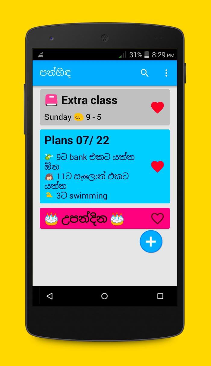 පන්හිඳ - note taking app APK for Android Download