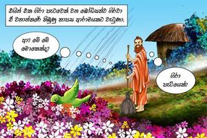1 Schermata Sattikumba Jathakaya for TAB