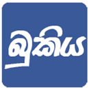 Sinhala Bukiya APK