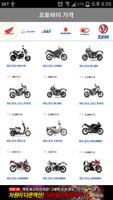 برنامه‌نما 오토바이 가격정보 عکس از صفحه