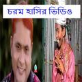 Vadaima ভাদাইমা (Bangla Comedy Video)