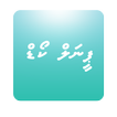 Maldives Penal Code