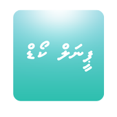 Maldives Penal Code ikon