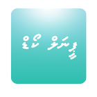 Maldives Penal Code simgesi