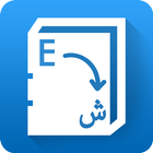 English To Urdu Dictionary-icoon