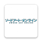 Assistir Sword Art Online 圖標