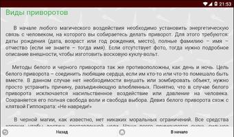 Любовный приворот syot layar 1
