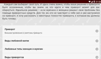 Любовный приворот syot layar 2