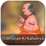 Gnan Ki Kahaniya icon