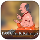 Gnan Ki Kahaniya আইকন