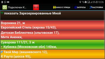 Такси 538 для Водителей capture d'écran 2