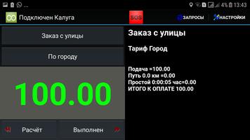 Такси 538 Водитель Screenshot 1