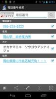 電話番号検索 capture d'écran 1