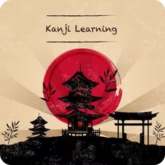 Kanji Learning アプリダウンロード