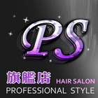 PS旗艦店-國際髮廊 아이콘