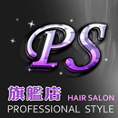PS旗艦店-國際髮廊 aplikacja