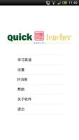 QuickTeacher闪电英语-美语版 Plakat