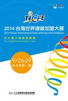 2014台灣世界連鎖加盟大展 poster